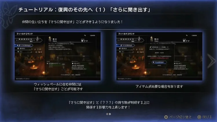 オクトラ0_親交度