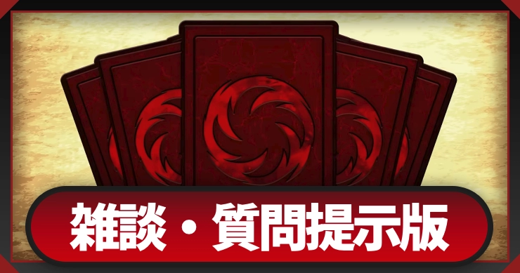 マモンキング_雑談質問提示版_アイキャッチ