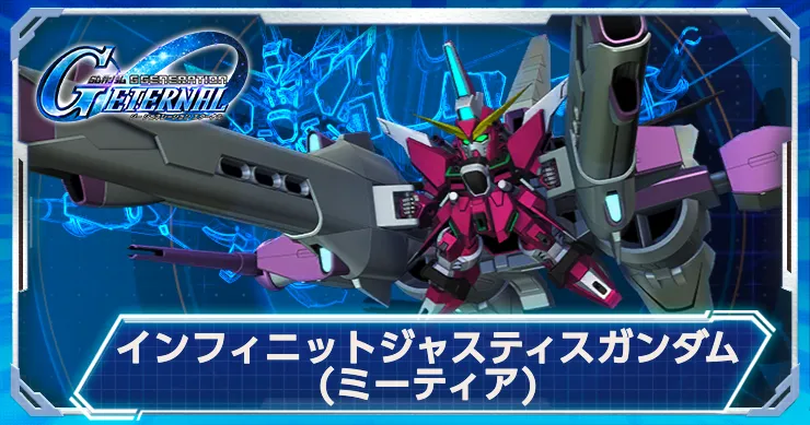 Gジェネ_インジャミーティア_アイキャッチ