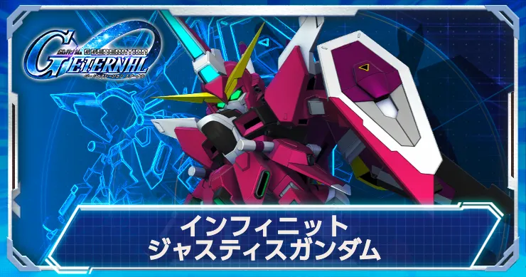 Gジェネ_インジャ_アイキャッチ