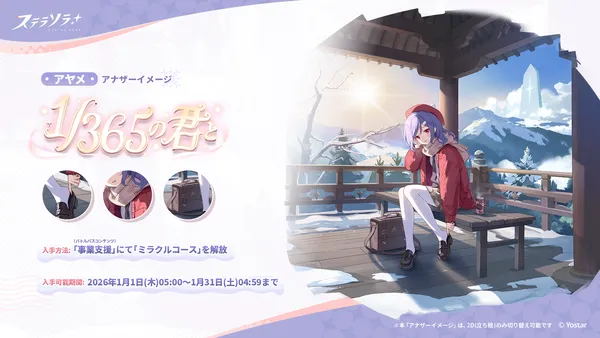 03_アナザーイメージ紹介_アヤメJK_result