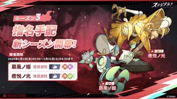 04_指名手配シーズン3_result