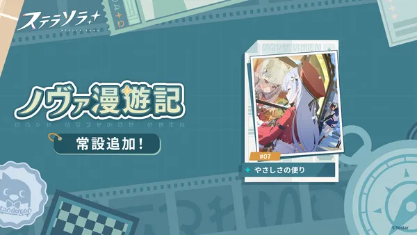 05_ノヴァ漫遊記「やさしさの便り」_result