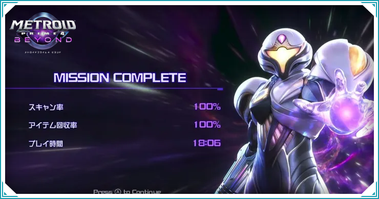 メトロイドプライム4_クリア時間はどれくらい？_バナー