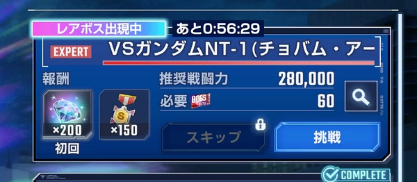 ジージェネ_0080ポケットの中の戦争_レアボス出現_1