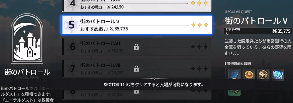 セクターの進行度でステージが解放_探査依頼の攻略と報酬_スターセイヴァー