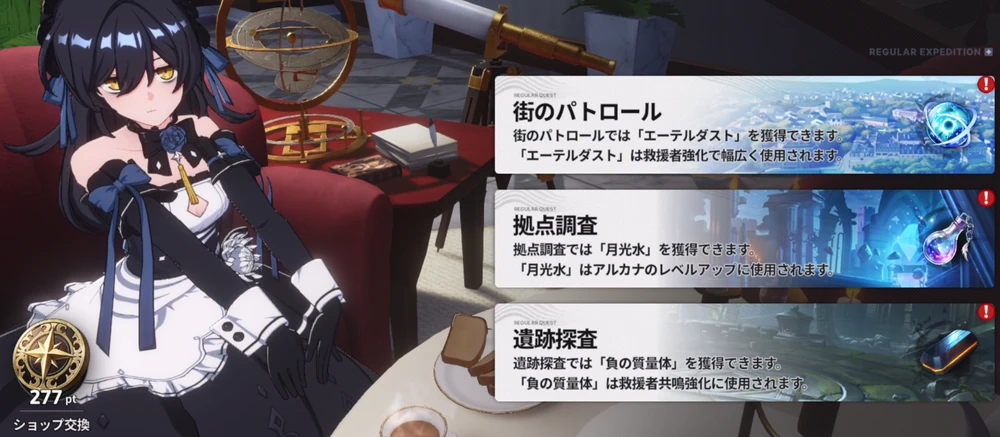 1日3回挑戦可能_探査依頼の攻略と報酬_スターセイヴァー