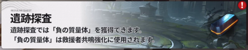 探査依頼「遺跡探査」_探査依頼の攻略と報酬_スターセイヴァー