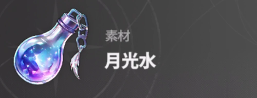 月光水が手に入る_探査依頼の攻略と報酬_スターセイヴァー