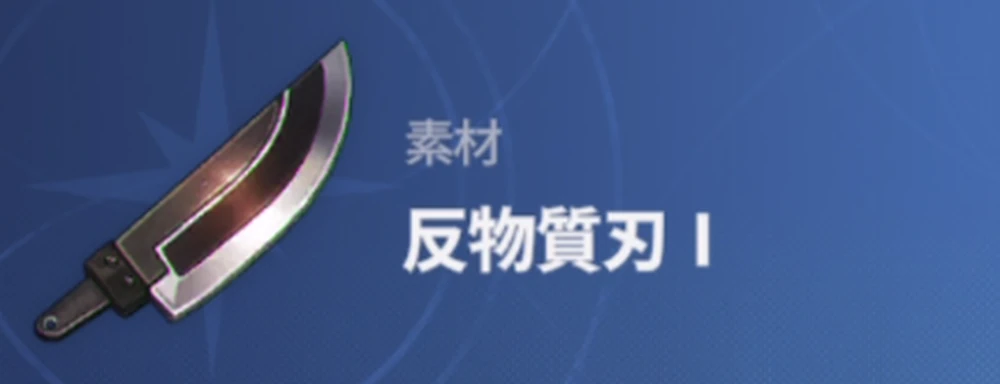 各種共鳴強化素材が手に入る_探査依頼の攻略と報酬_スターセイヴァー
