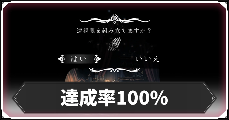 シルクソング_達成率100%_アイキャッチ