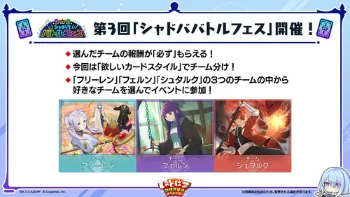 シャドバ_第3回バトルフェス