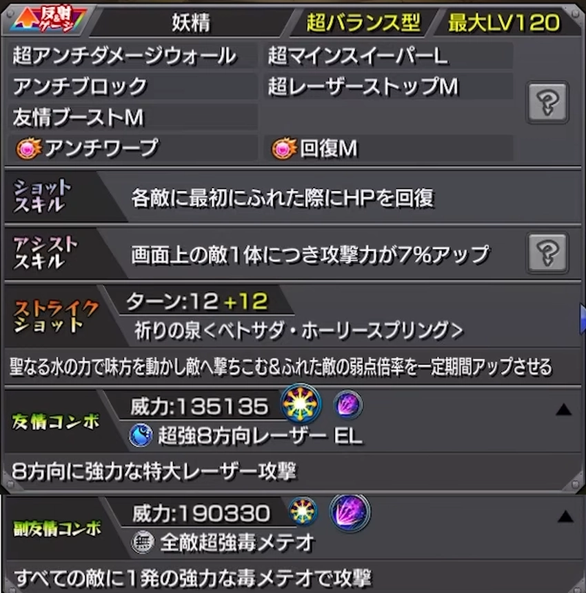 モンスト_ラファエル真獣神化性能