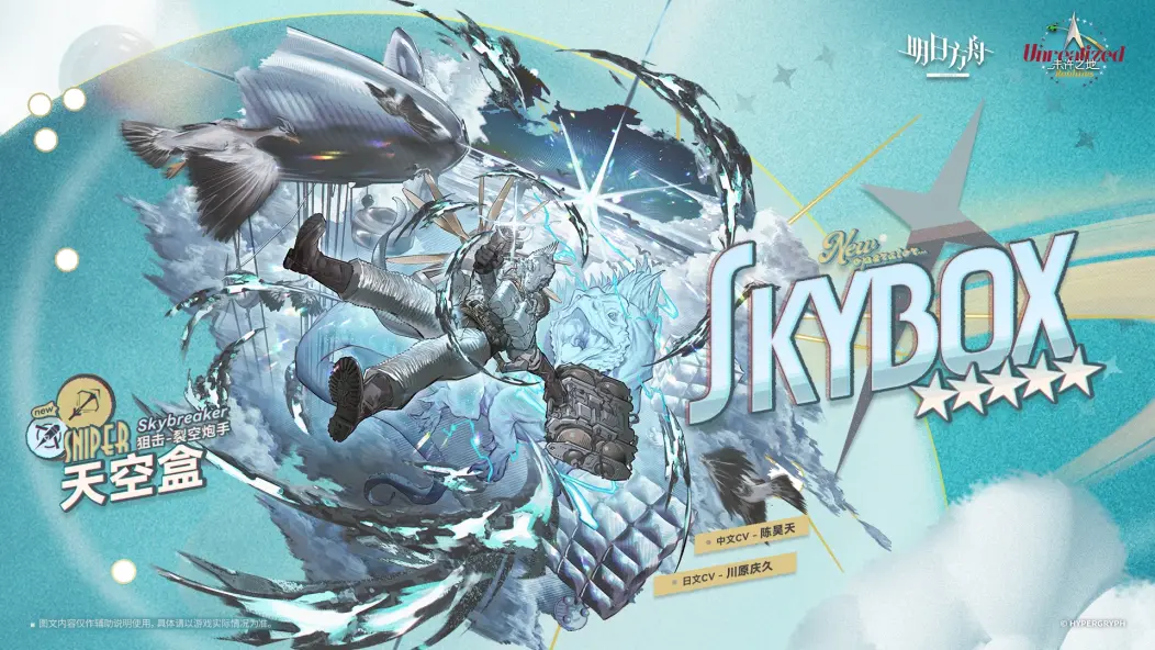 スカイボックス_昇進2