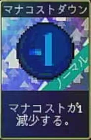 ヴァンパイアクローラーズ_マナコストダウン-1_アイコン