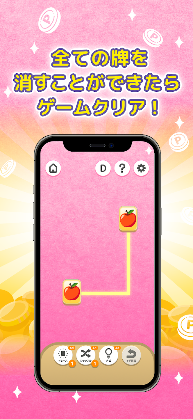 楽ポイ　二角取り_紹介画像3