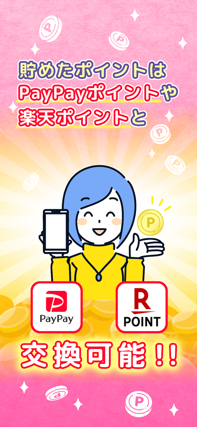 楽ポイ　二角取り_紹介画像4