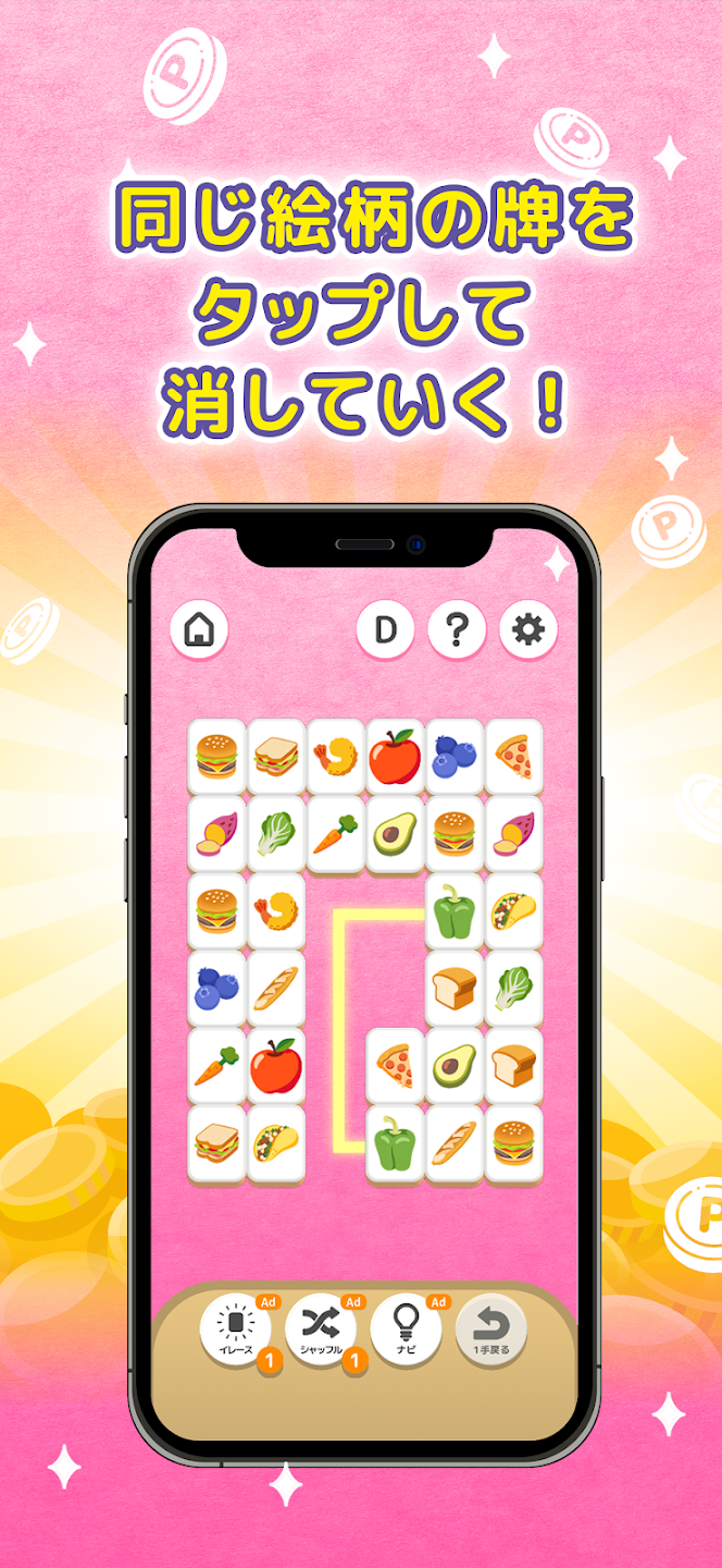 楽ポイ　二角取り_紹介画像2