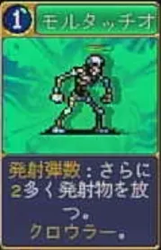 ヴァンパイアクローラーズ_モルタッチオ(カード)_アイコン