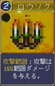 ヴァンパイアクローラーズ_ロウソク(3本)_アイコン