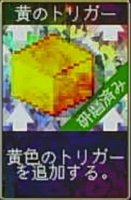 ヴァンパイアクローラーズ_黄のトリガー_アイコン