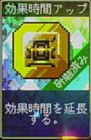 ヴァンパイアクローラーズ_効果時間アップ_アイコン