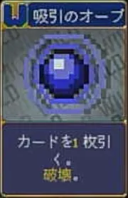 ヴァンパイアクローラーズ_吸引のオーブ_アイコン