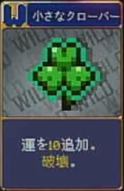 ヴァンパイアクローラーズ_小さなクローバー_アイコン