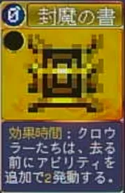 ヴァンパイアクローラーズ_封魔の書_アイコン