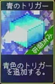 ヴァンパイアクローラーズ_青のトリガー_アイコン