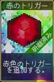 ヴァンパイアクローラーズ_赤のトリガー_アイコン