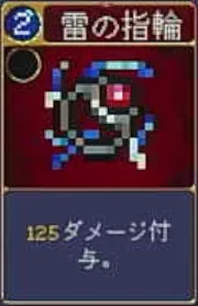 ヴァンパイアクローラーズ_雷の指輪_アイコン