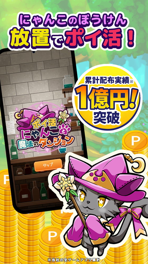 にゃんまじ_紹介画像