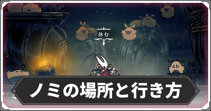 シルクソング_ノミ_アイキャッチ