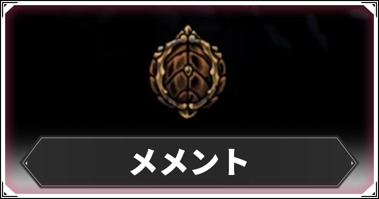 【シルクソング】メメント全8種の入所場所と使い道【ホロウナイト】