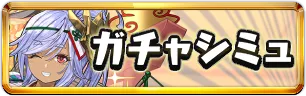正月★7以上ガチャシミュミニアイコン_パズドラ