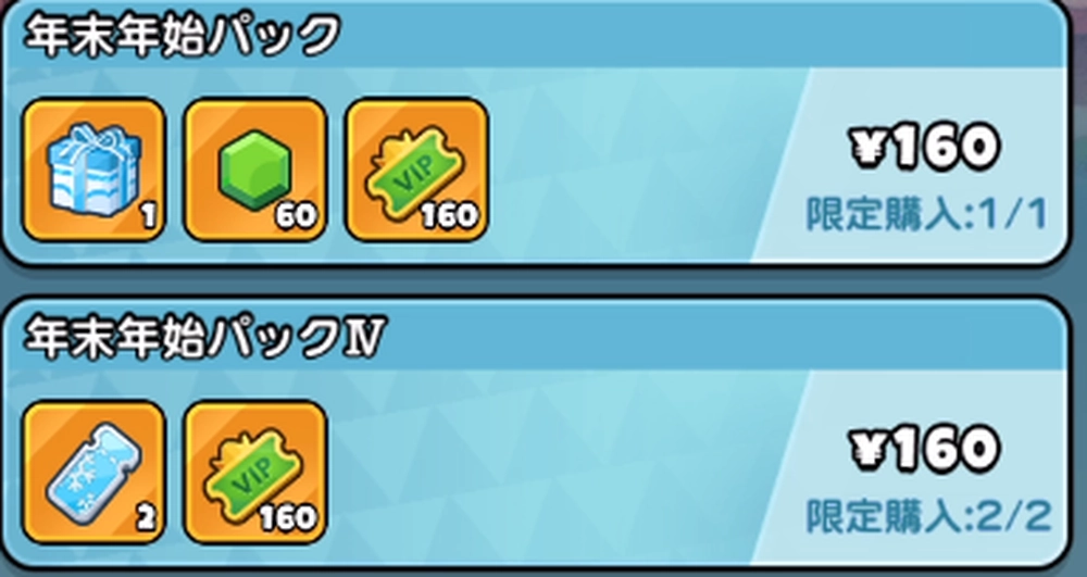 ドンドコヒーロー_年末年始パック