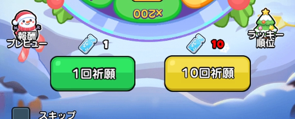 ドンドコヒーロー_氷雪券集め