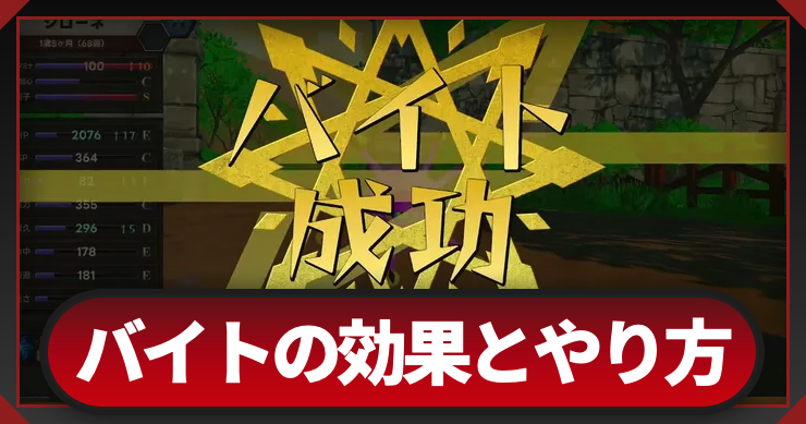 MK_バイト_アイキャッチ