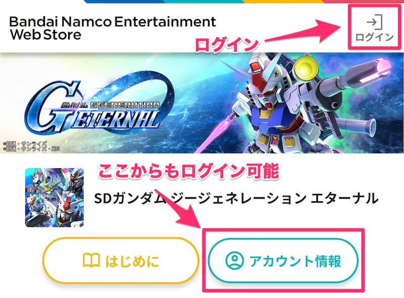 Gジェネ_ウェブストア_3-2