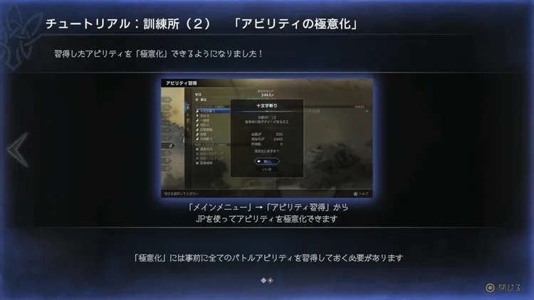 オクトラ0_極意化_訓練所2