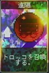 ヴァンパイアクローラーズ_遠隔_アイコン