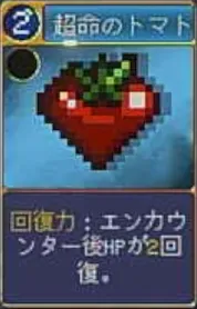 ヴァンパイアクローラーズ_超命のトマト_アイコン