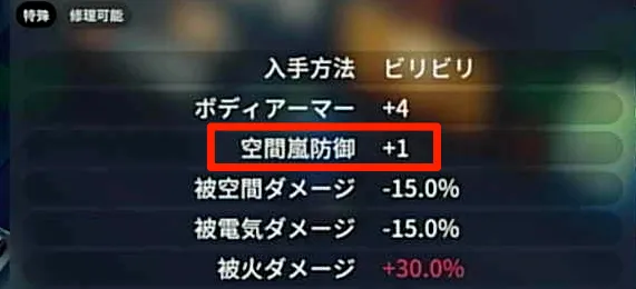 空間嵐防御+2で無効化