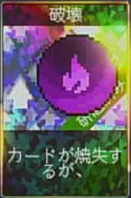 ヴァンパイアクローラーズ_破壊_アイコン
