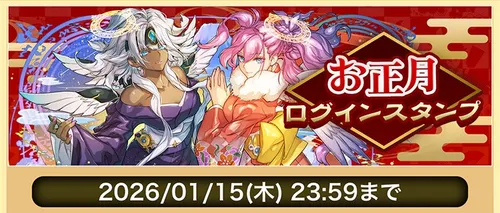 正月ログインスタンプ_パズドラ