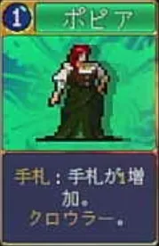 ヴァンパイアクローラーズ_ポピア(カード)_アイコン