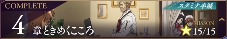 ロススト_ストーリー5部4章