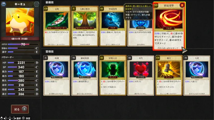 マモンキング_序盤育成_技