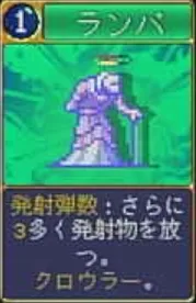 ヴァンパイアクローラーズ_ランバ(カード)_アイコン